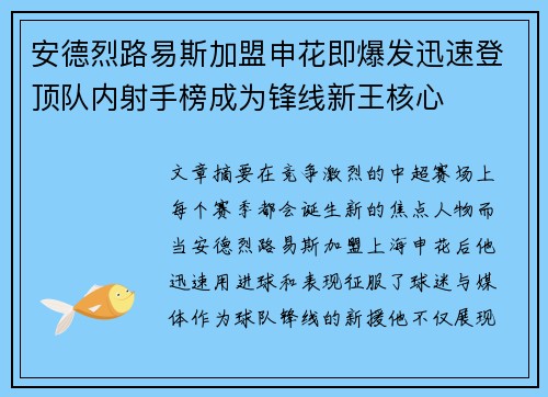 安德烈路易斯加盟申花即爆发迅速登顶队内射手榜成为锋线新王核心
