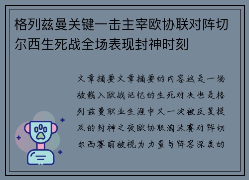 格列兹曼关键一击主宰欧协联对阵切尔西生死战全场表现封神时刻 格列兹曼关键一击主宰欧协联对阵切尔西生死战全场表现封神时刻